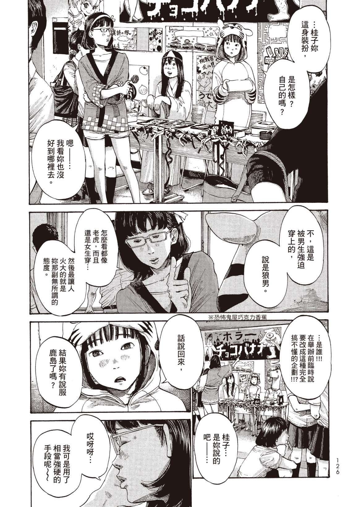 错位的青春第02话