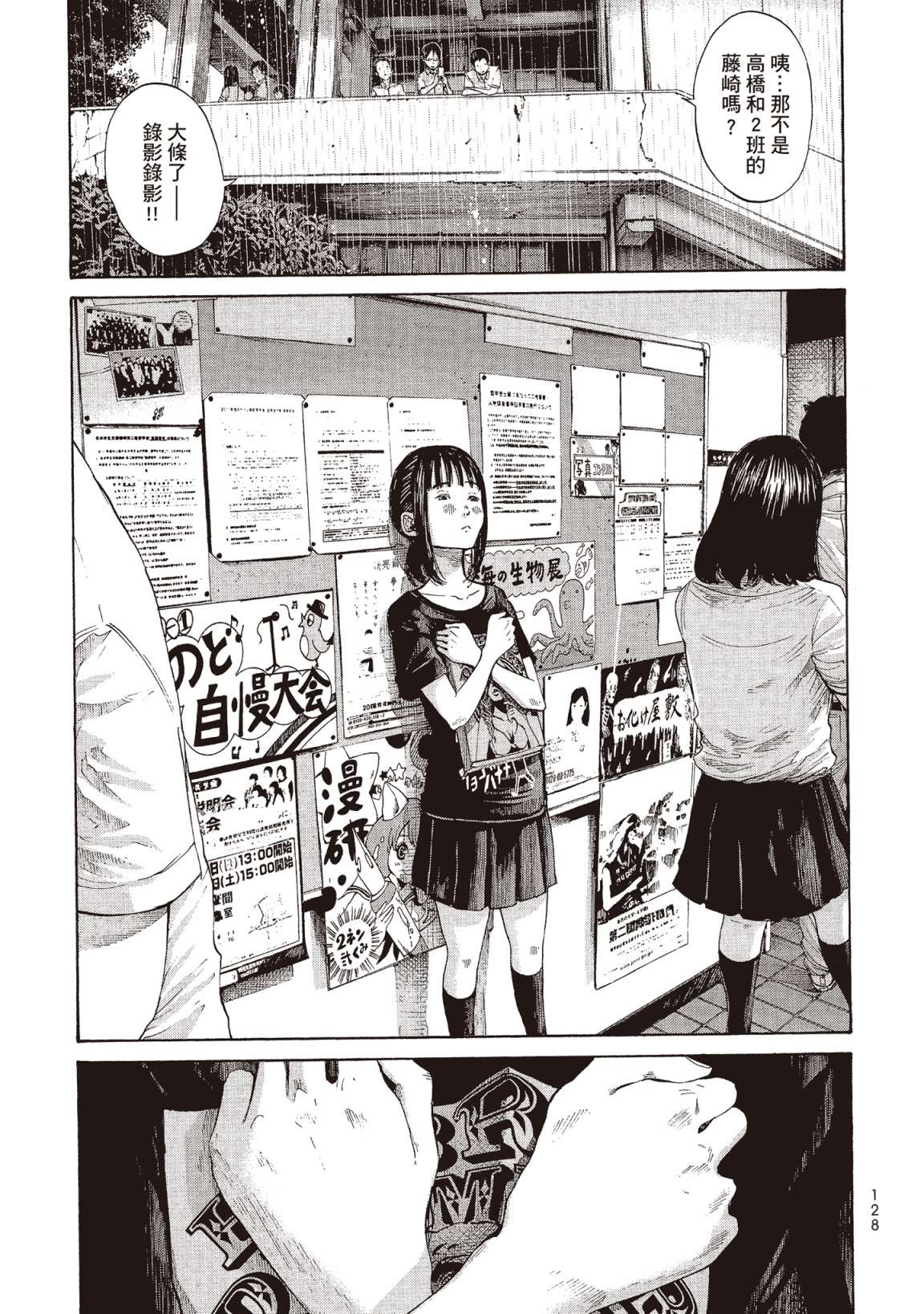 错位的青春第02话