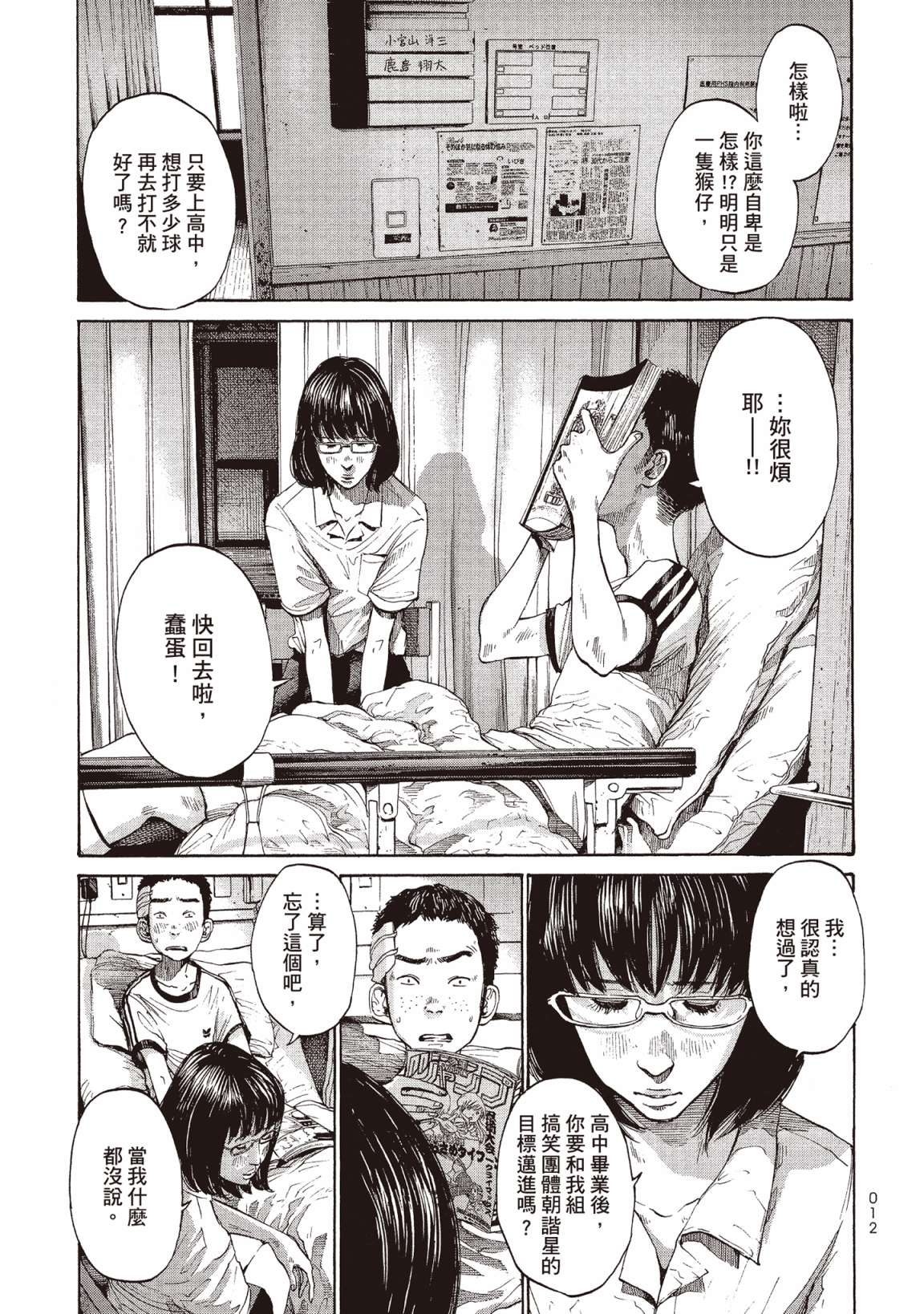 错位的青春第02话