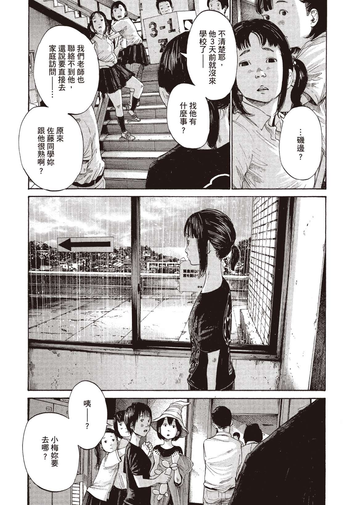 错位的青春第02话