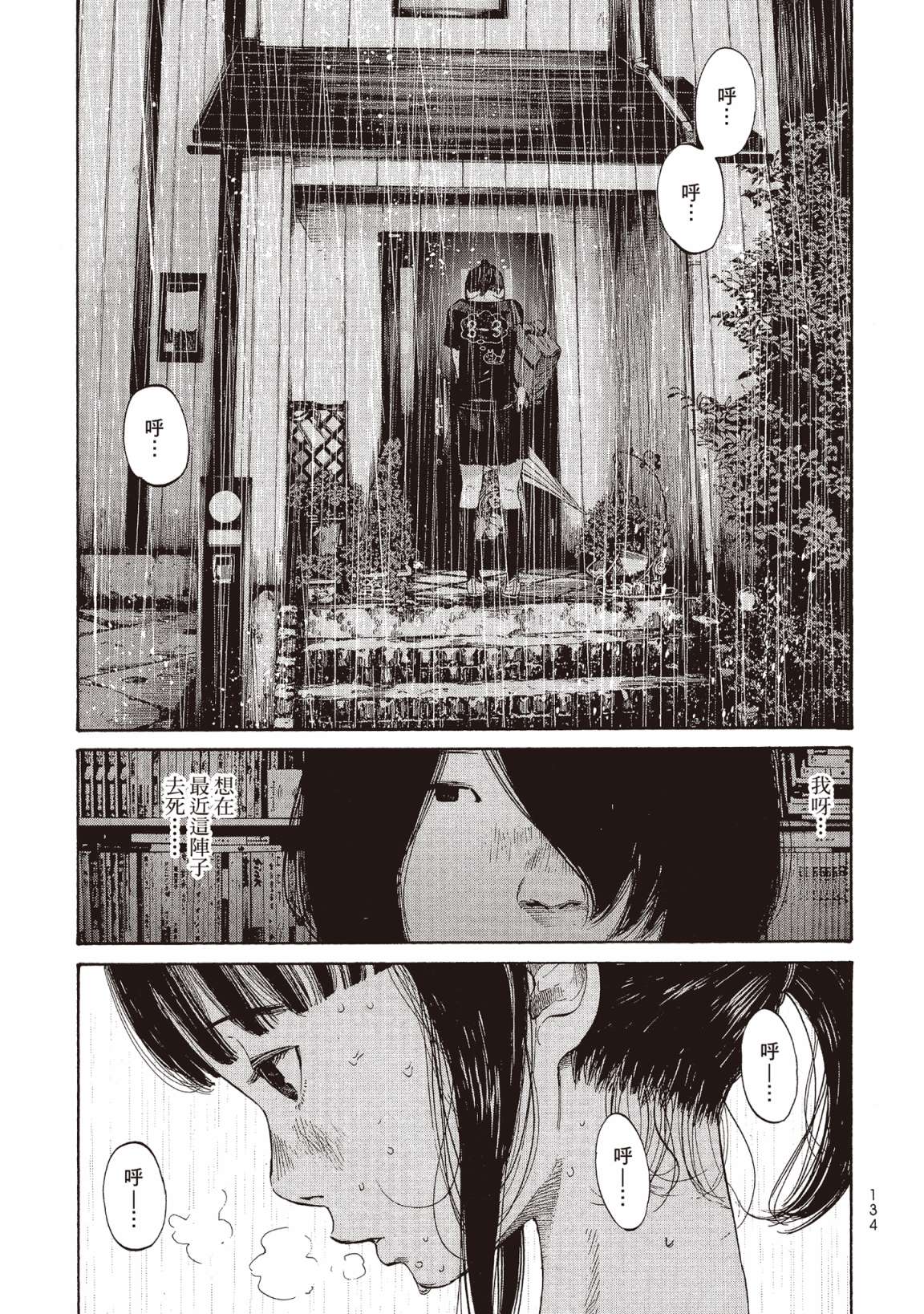 错位的青春第02话