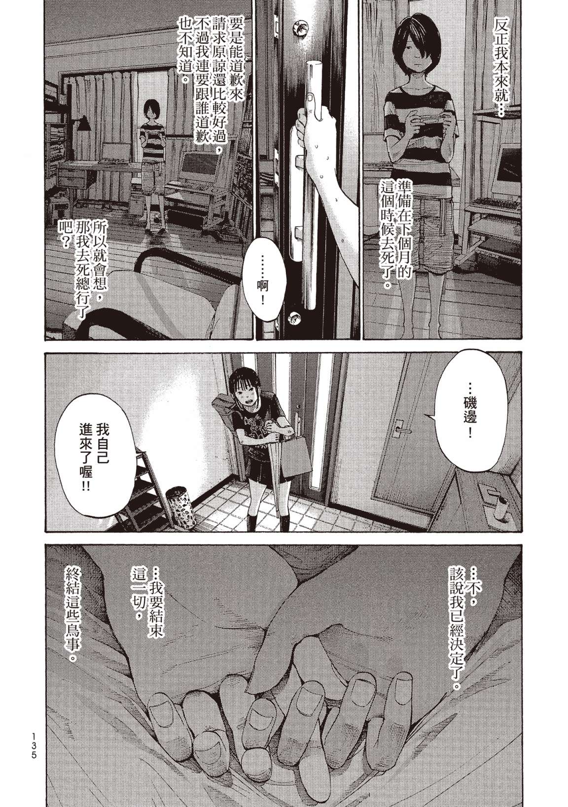 错位的青春第02话