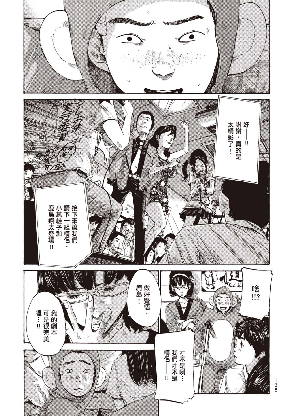 错位的青春第02话