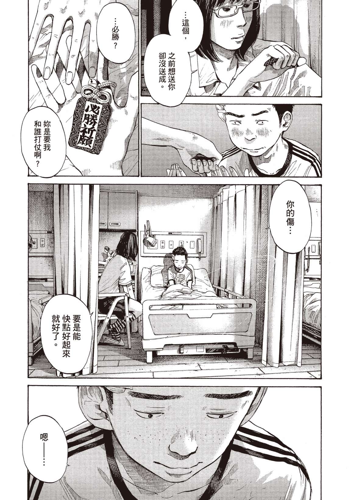 错位的青春第02话