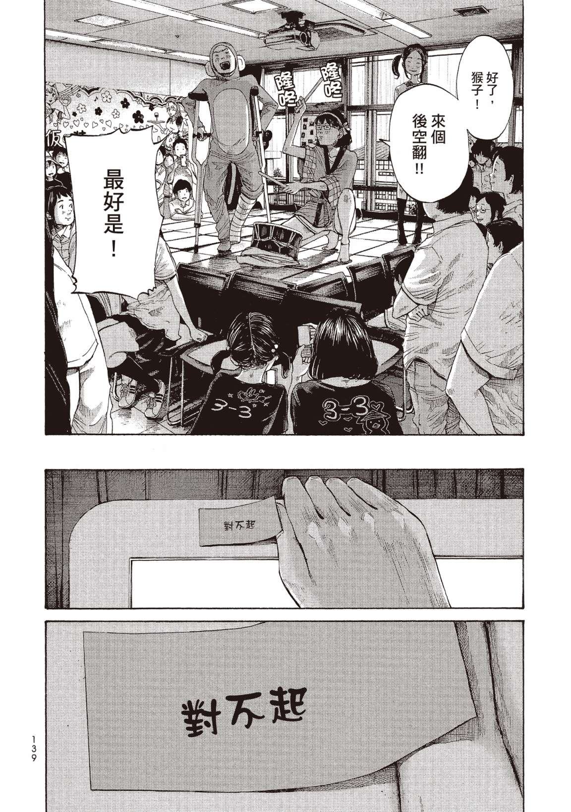 错位的青春第02话