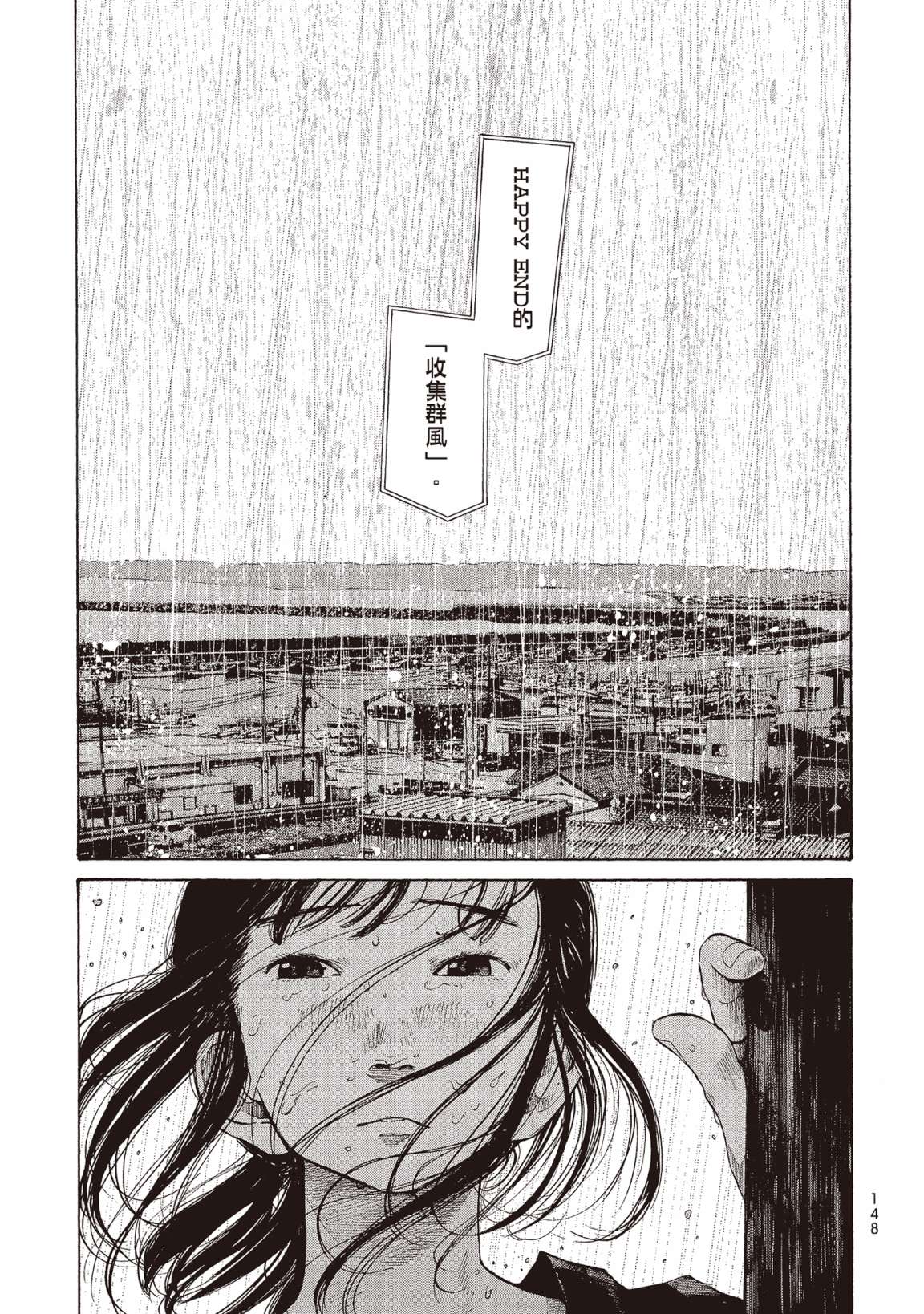 错位的青春第02话