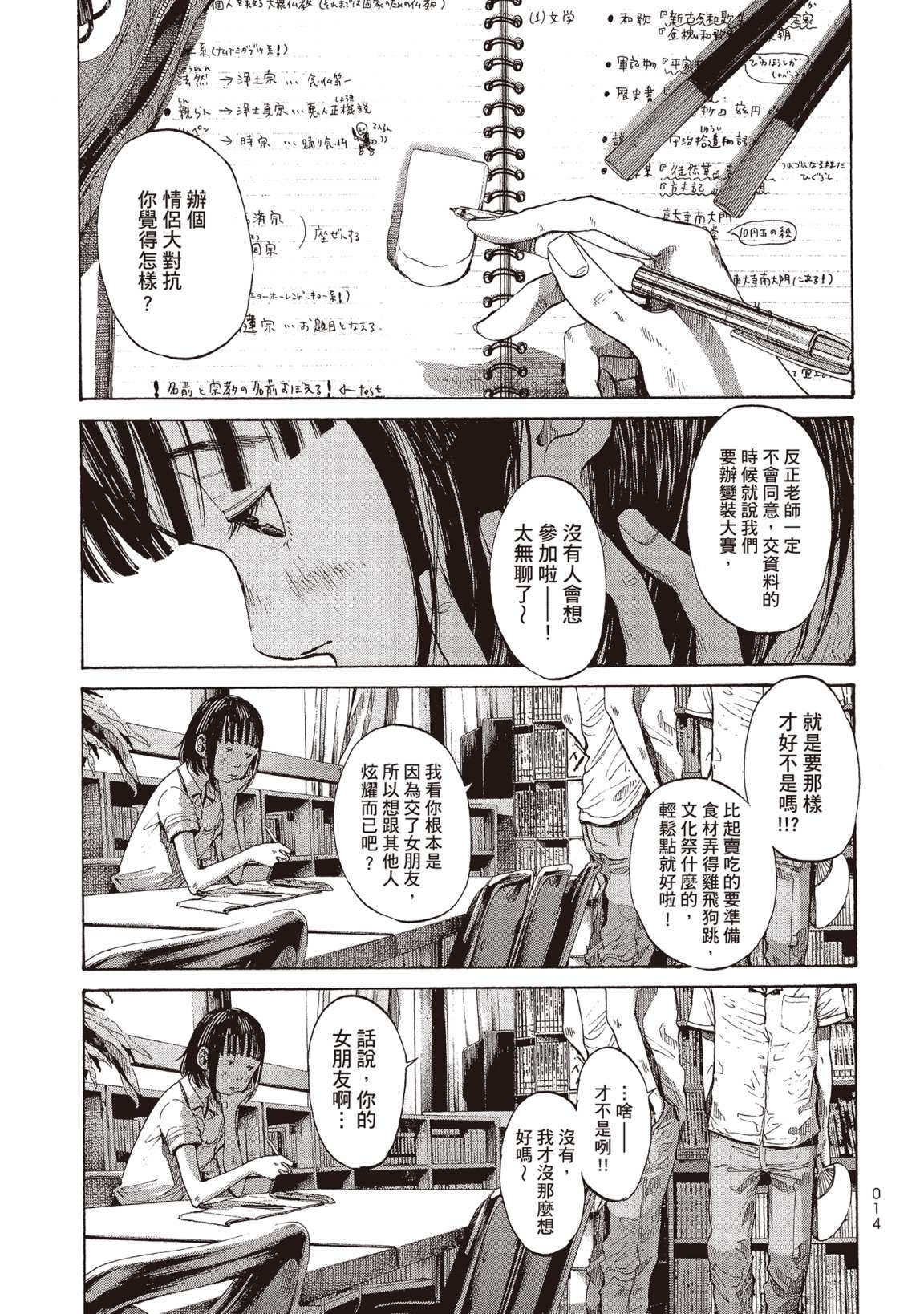 错位的青春第02话