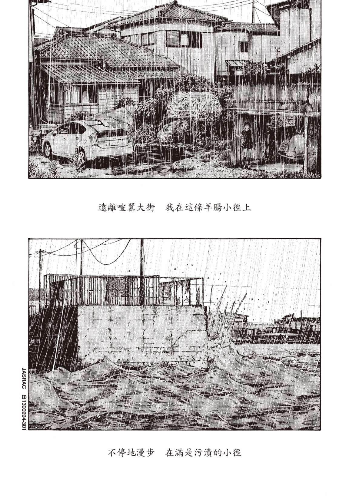 错位的青春第02话