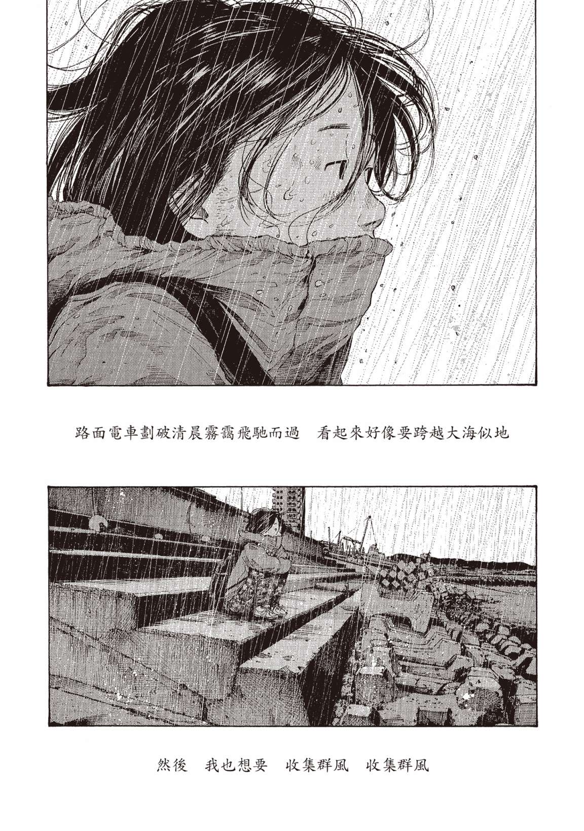 错位的青春第02话