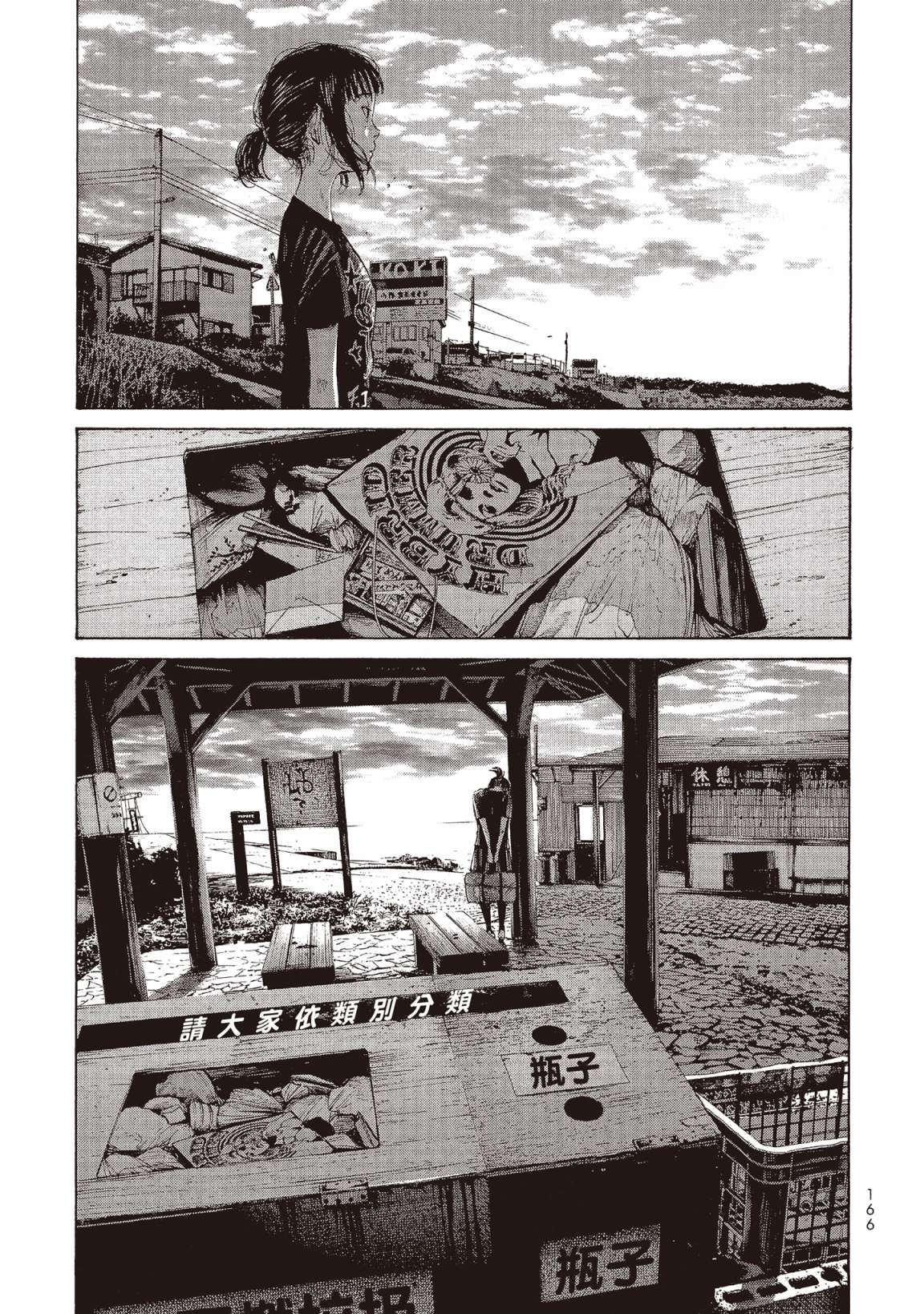 错位的青春第02话