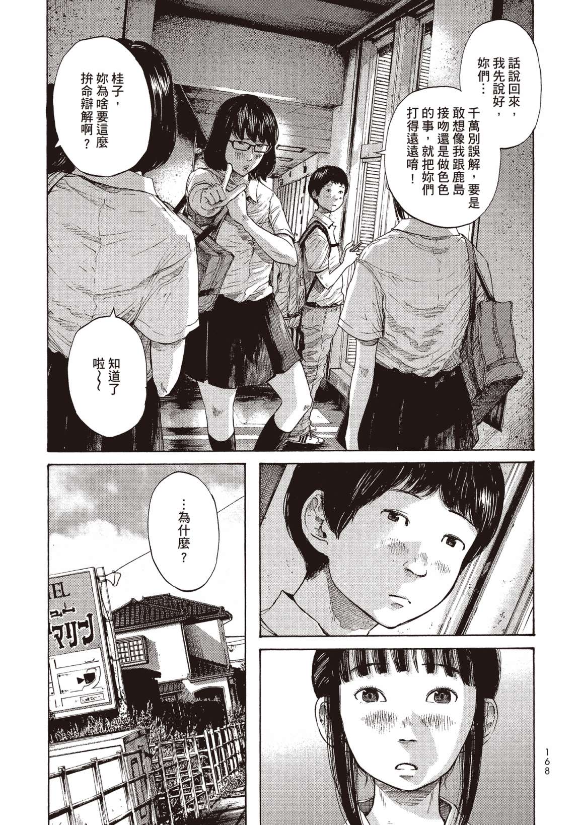 错位的青春第02话