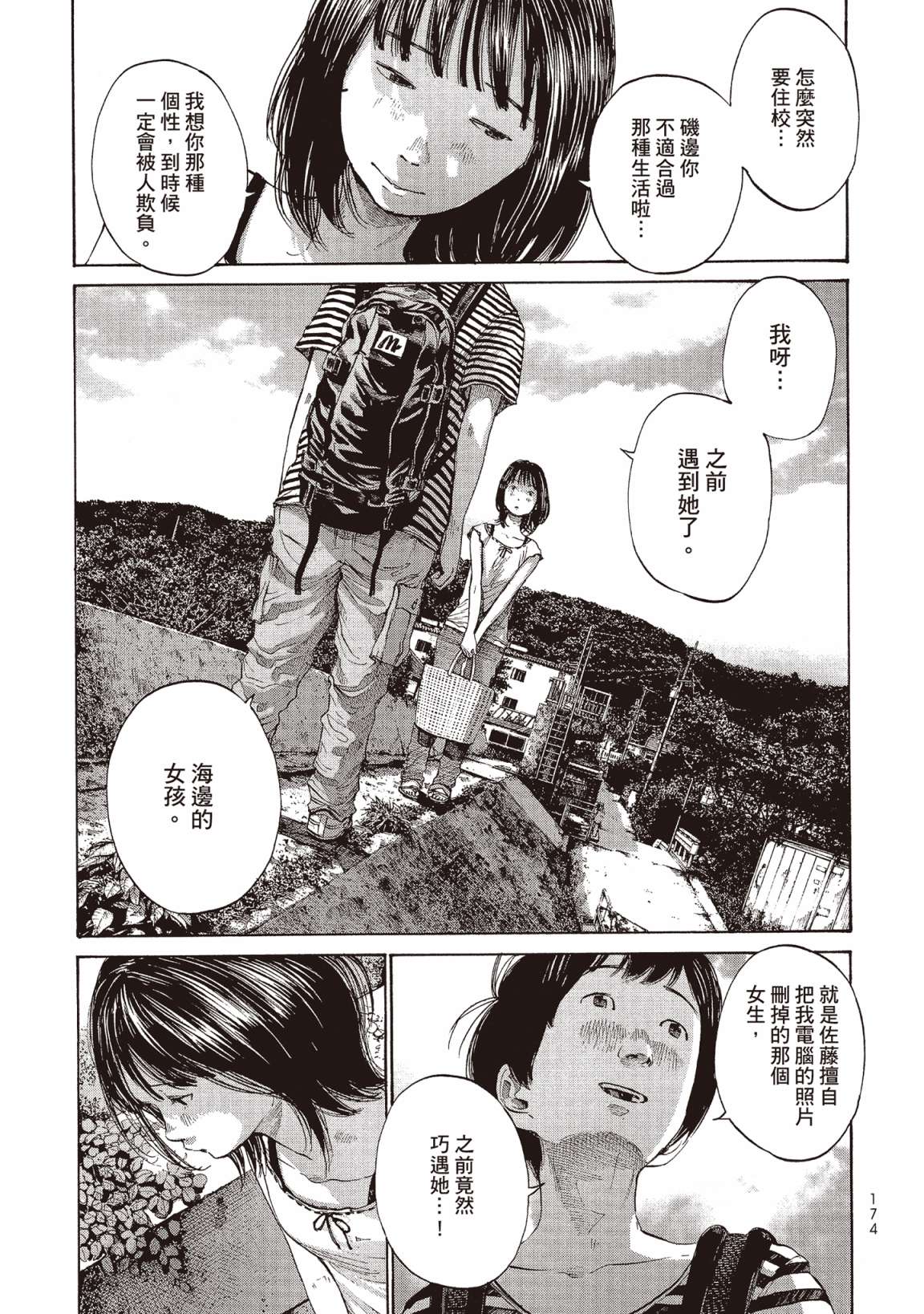 错位的青春第02话