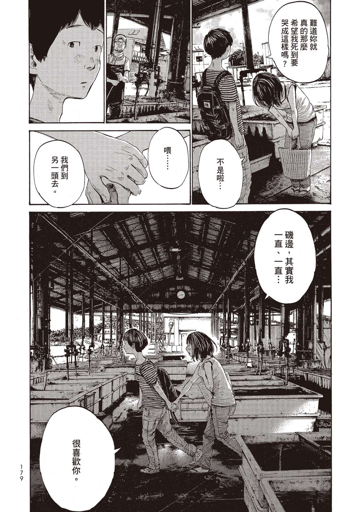 错位的青春第02话