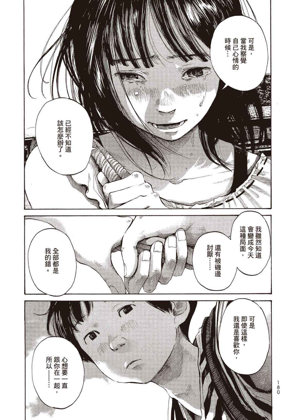 错位的青春第02话