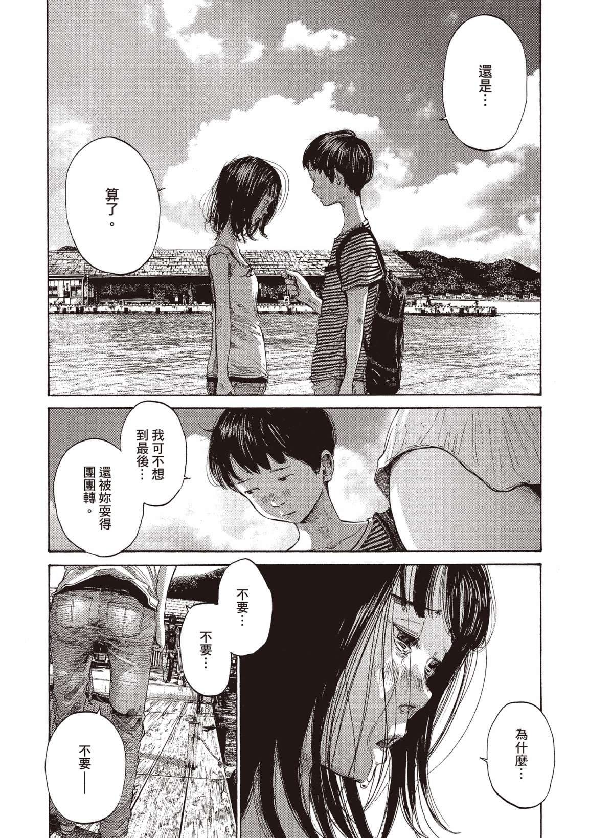 错位的青春第02话