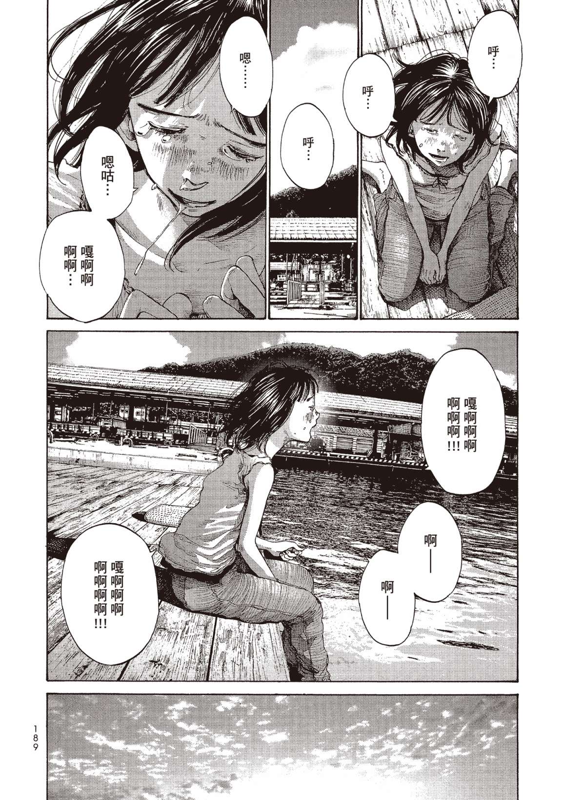 错位的青春第02话