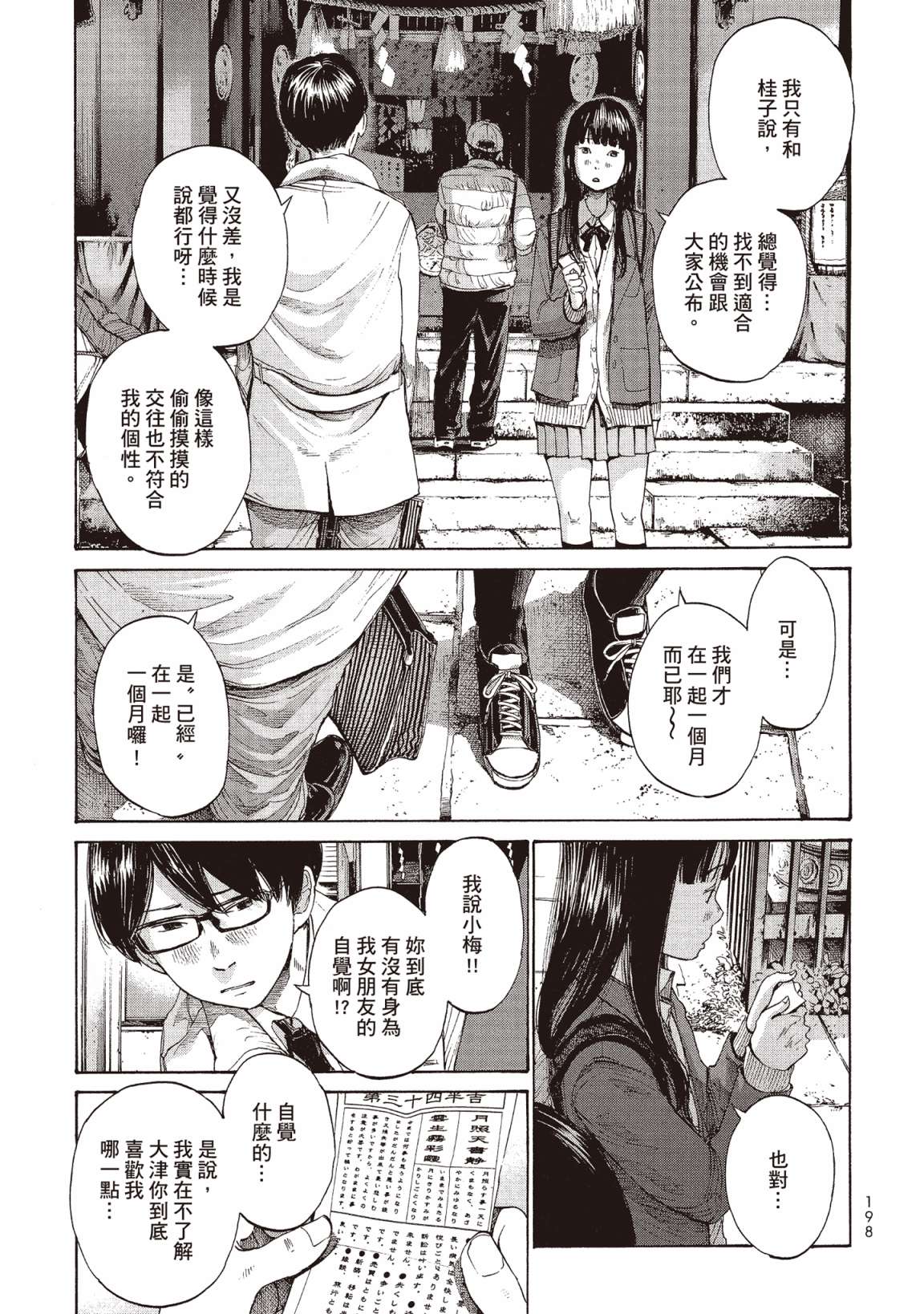 错位的青春第02话