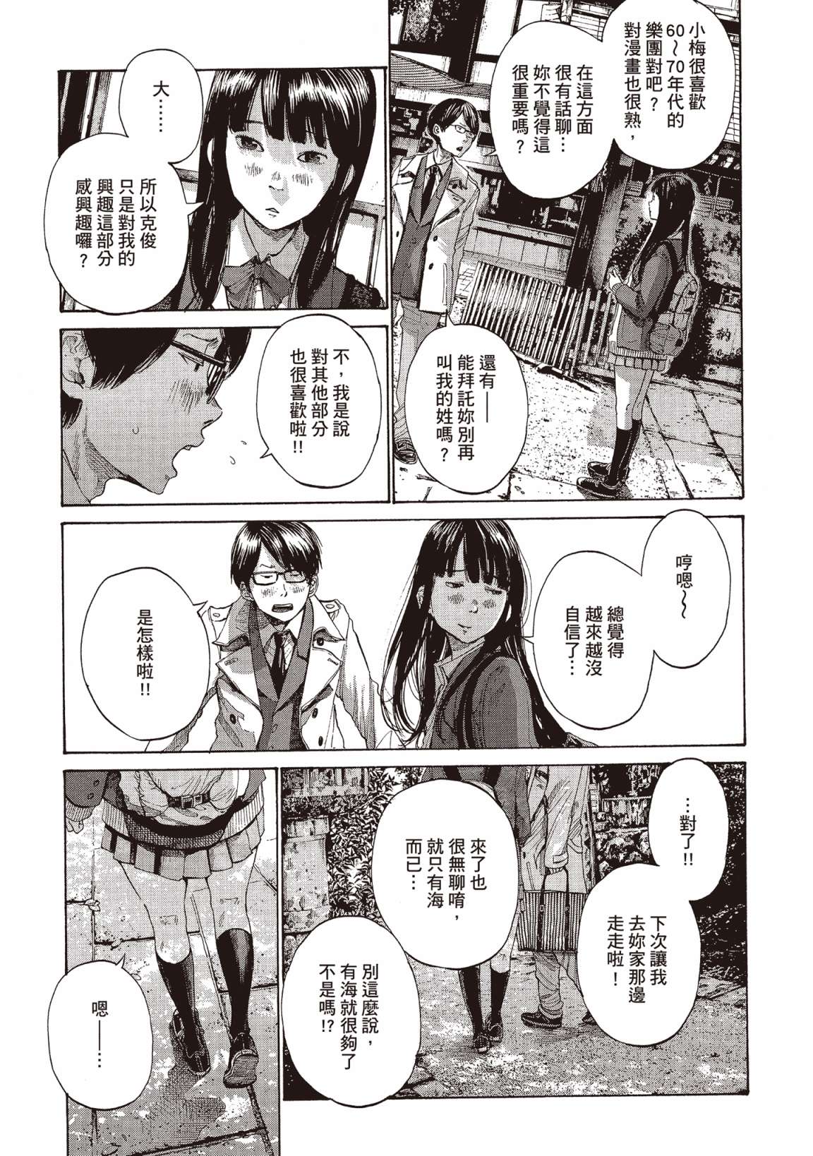 错位的青春第02话