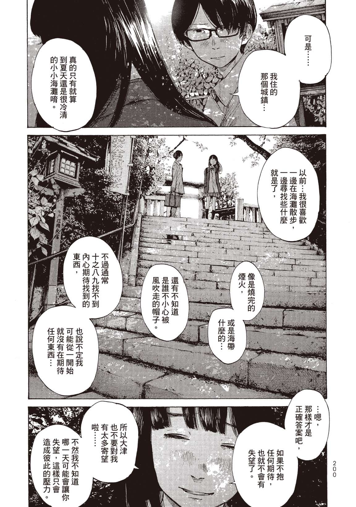 错位的青春第02话