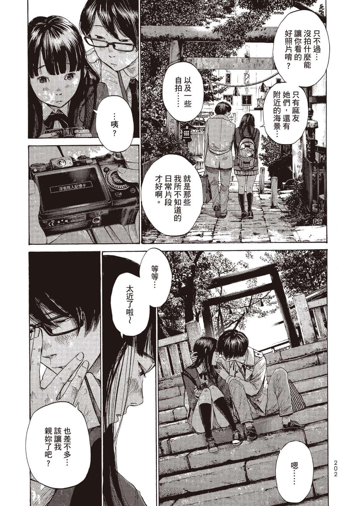 错位的青春第02话