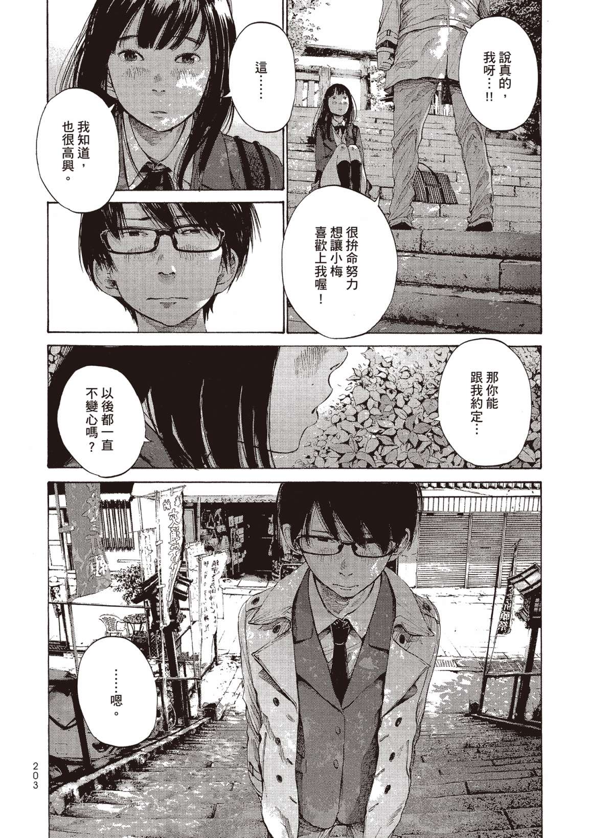 错位的青春第02话