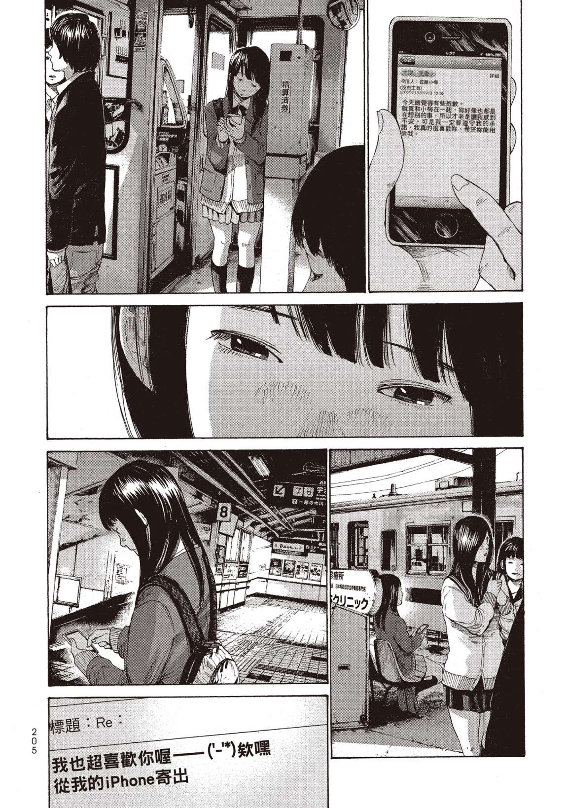 错位的青春第02话