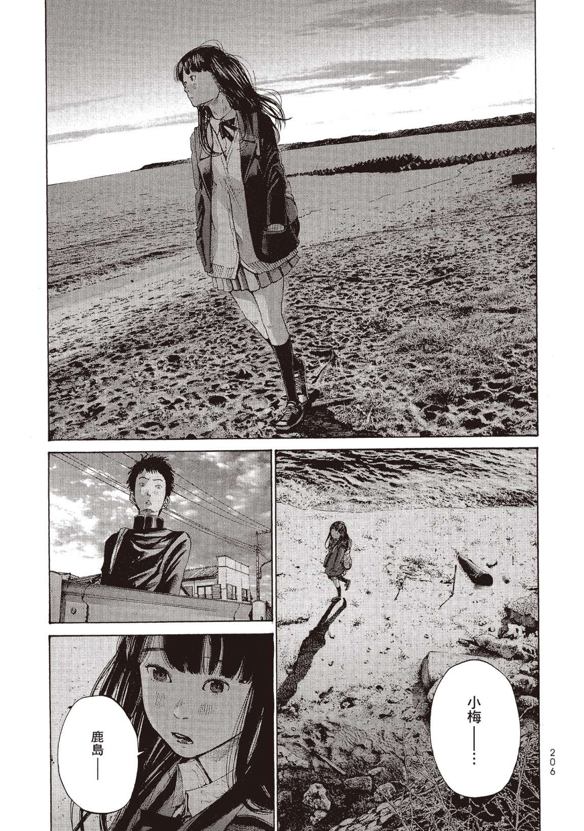 错位的青春第02话