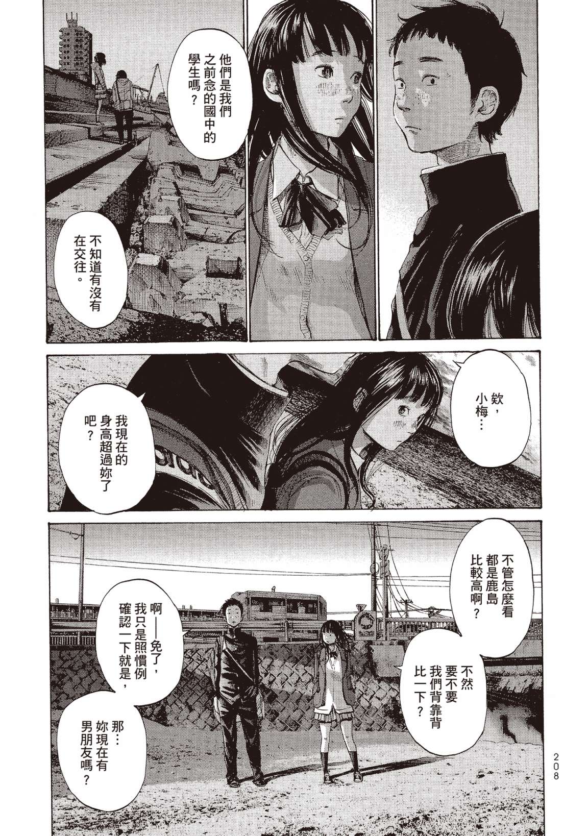 错位的青春第02话