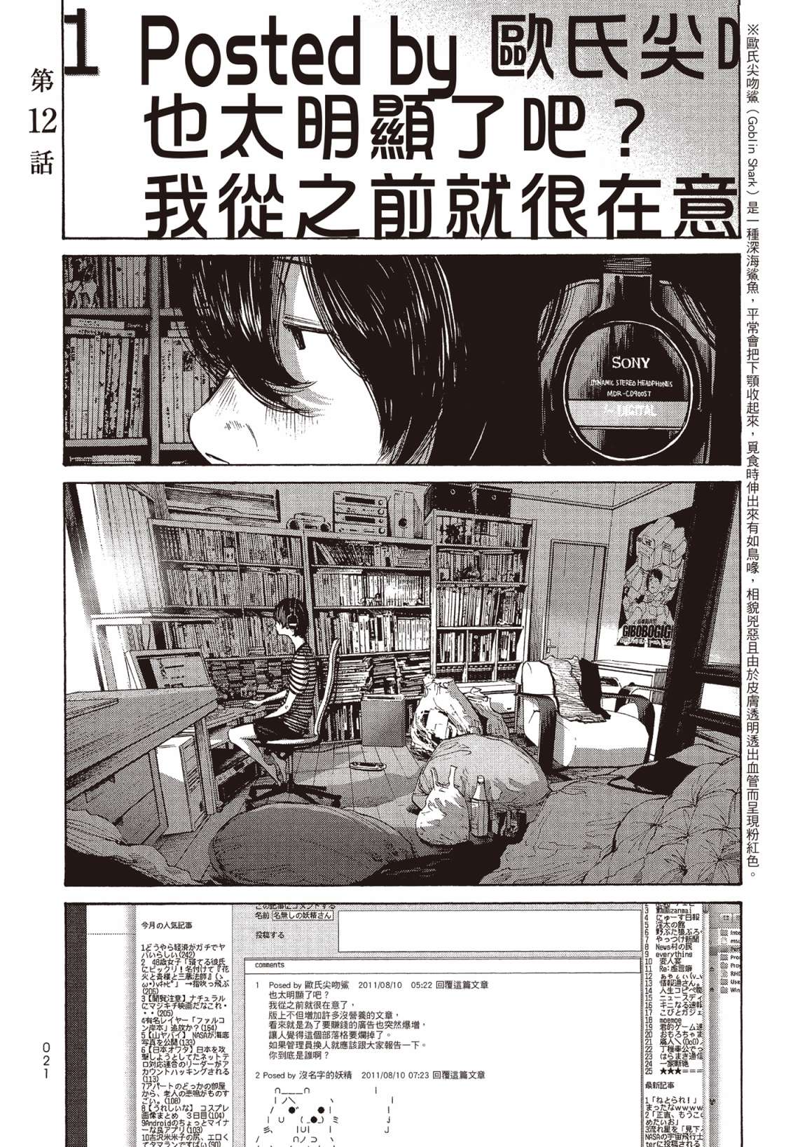 错位的青春第02话