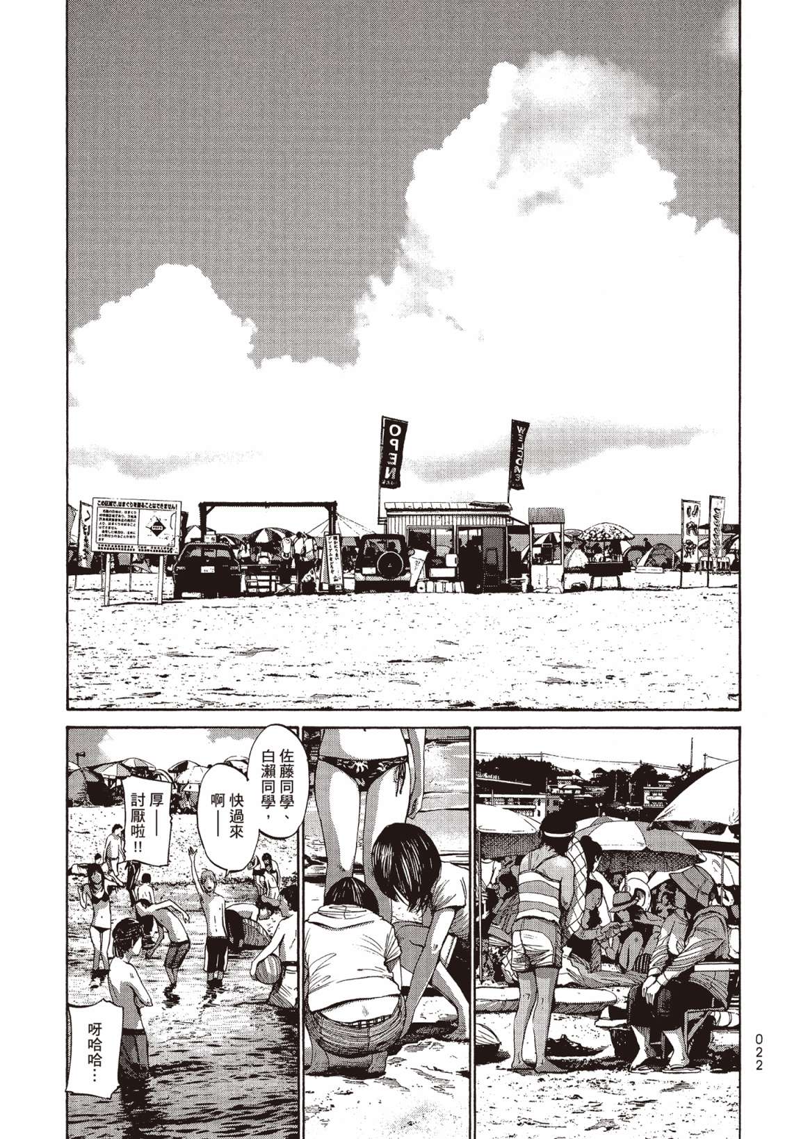 错位的青春第02话