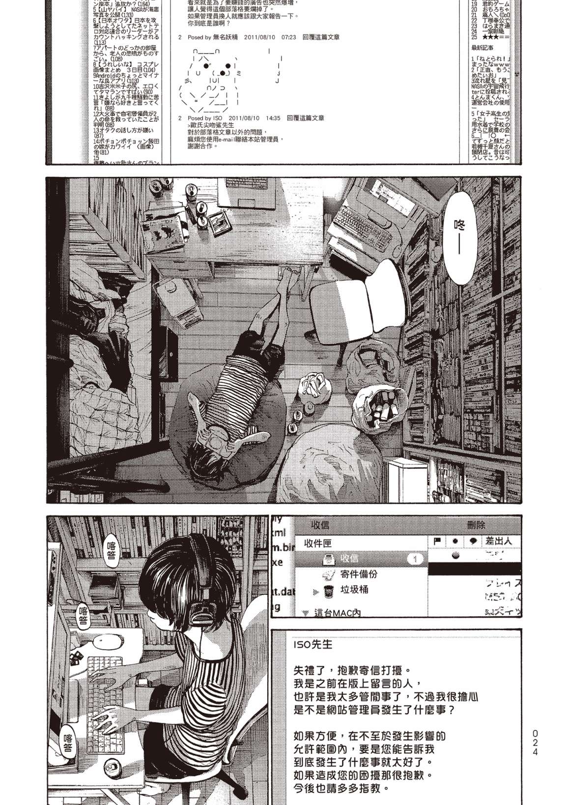 错位的青春第02话