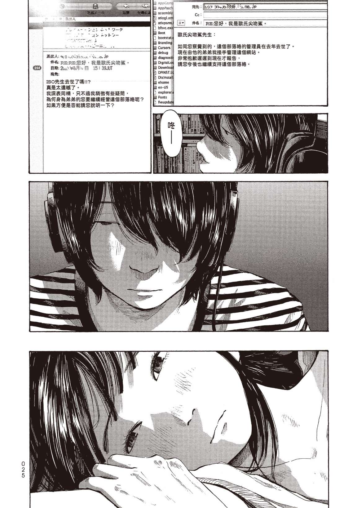 错位的青春第02话