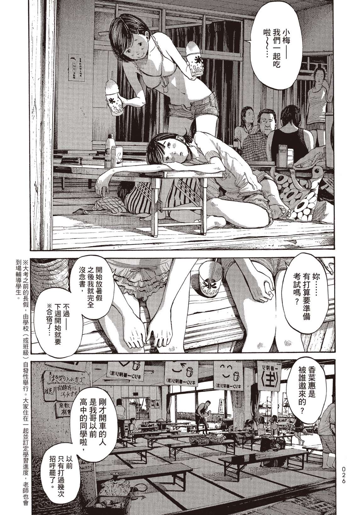 错位的青春第02话