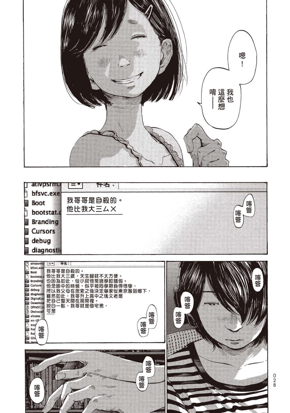 错位的青春第02话