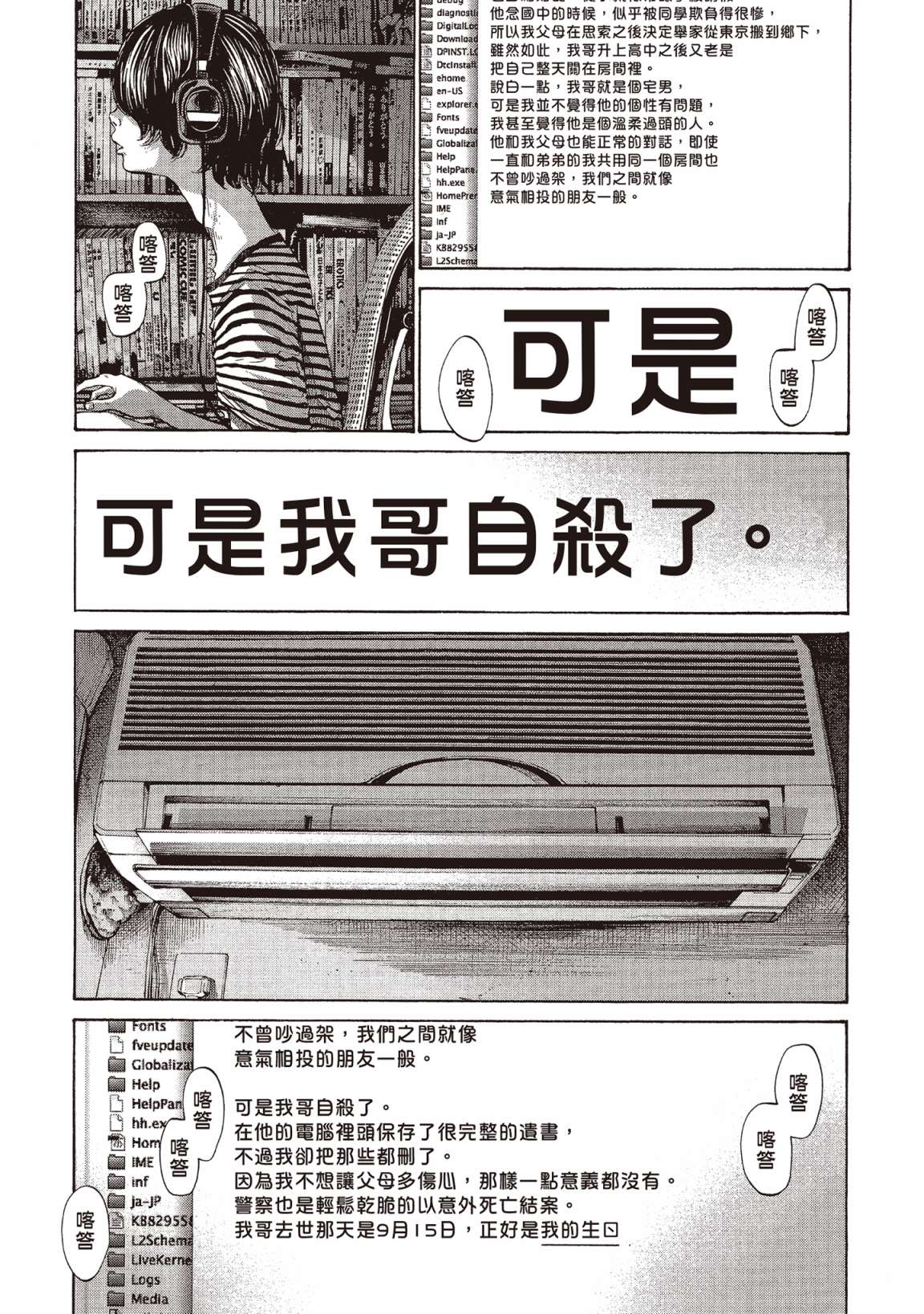 错位的青春第02话