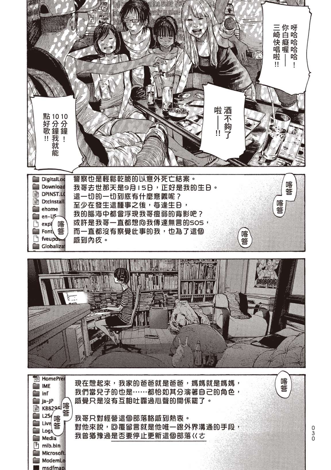 错位的青春第02话