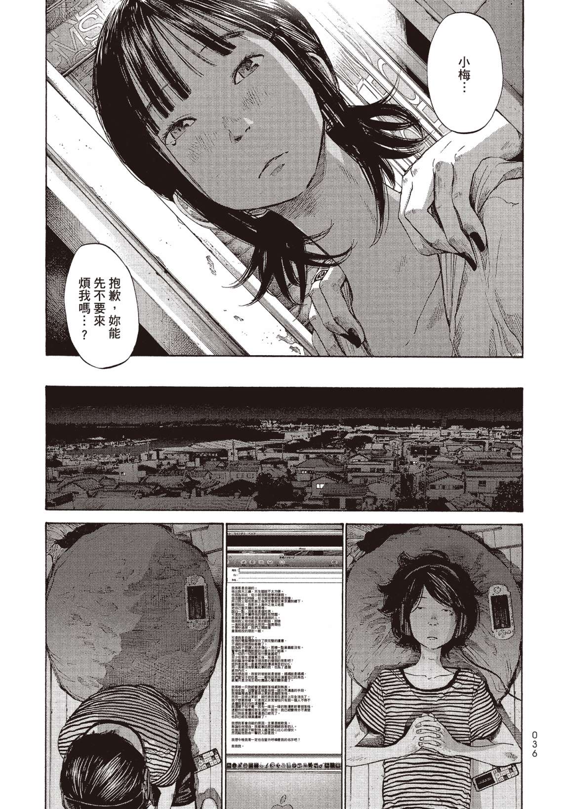 错位的青春第02话