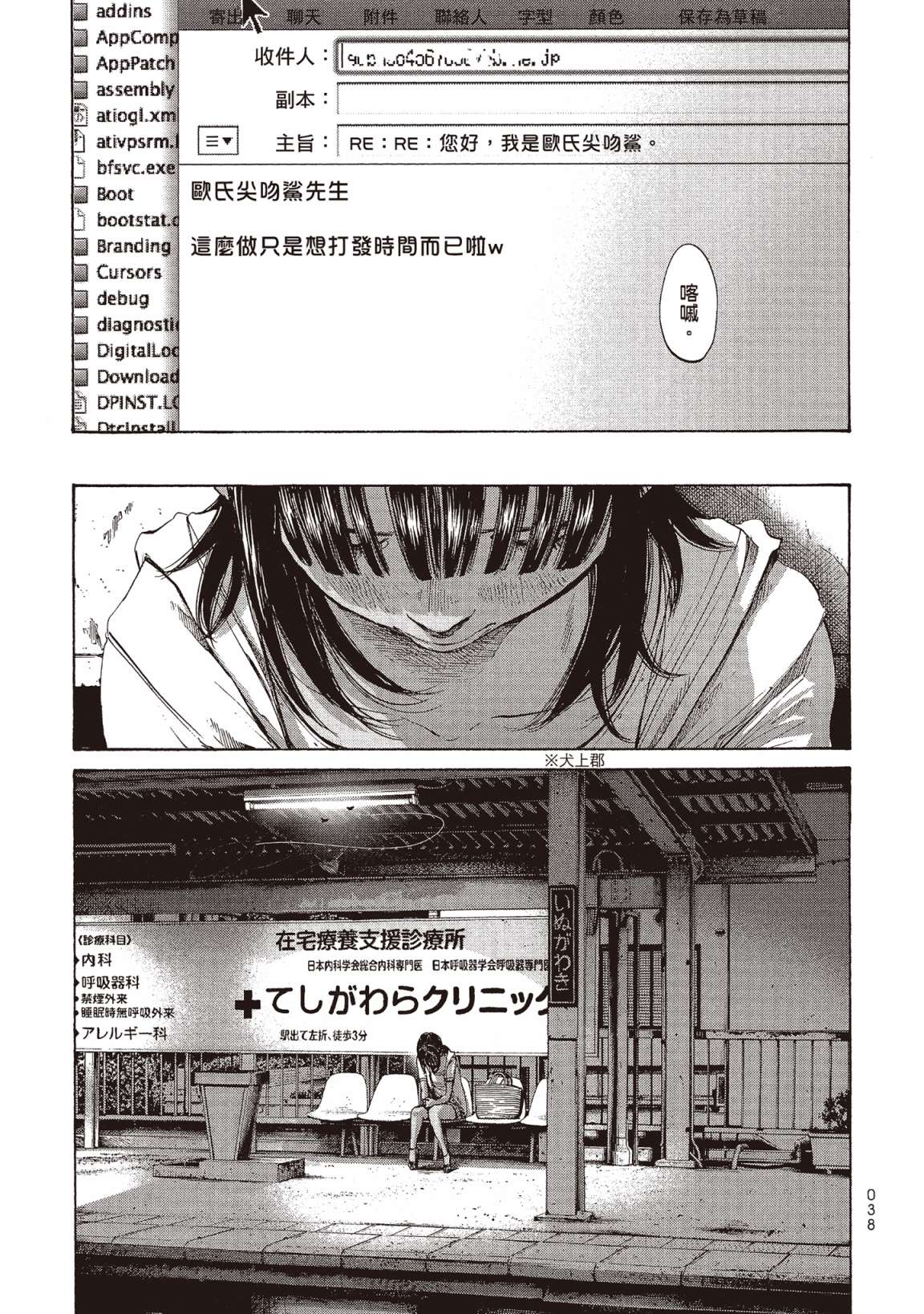 错位的青春第02话