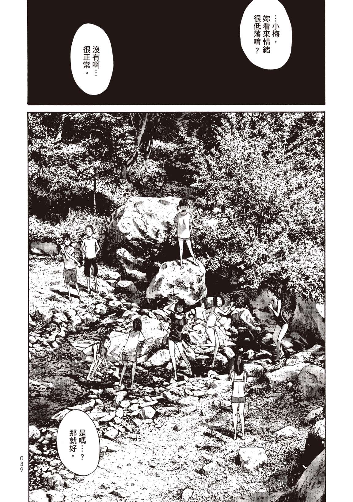 错位的青春第02话