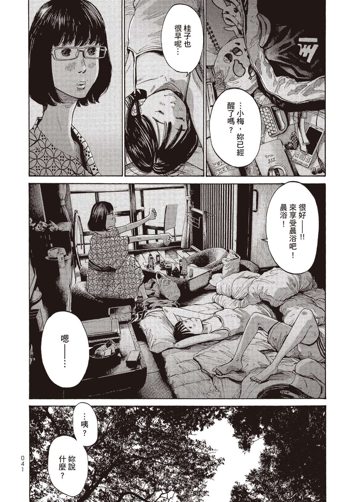 错位的青春第02话