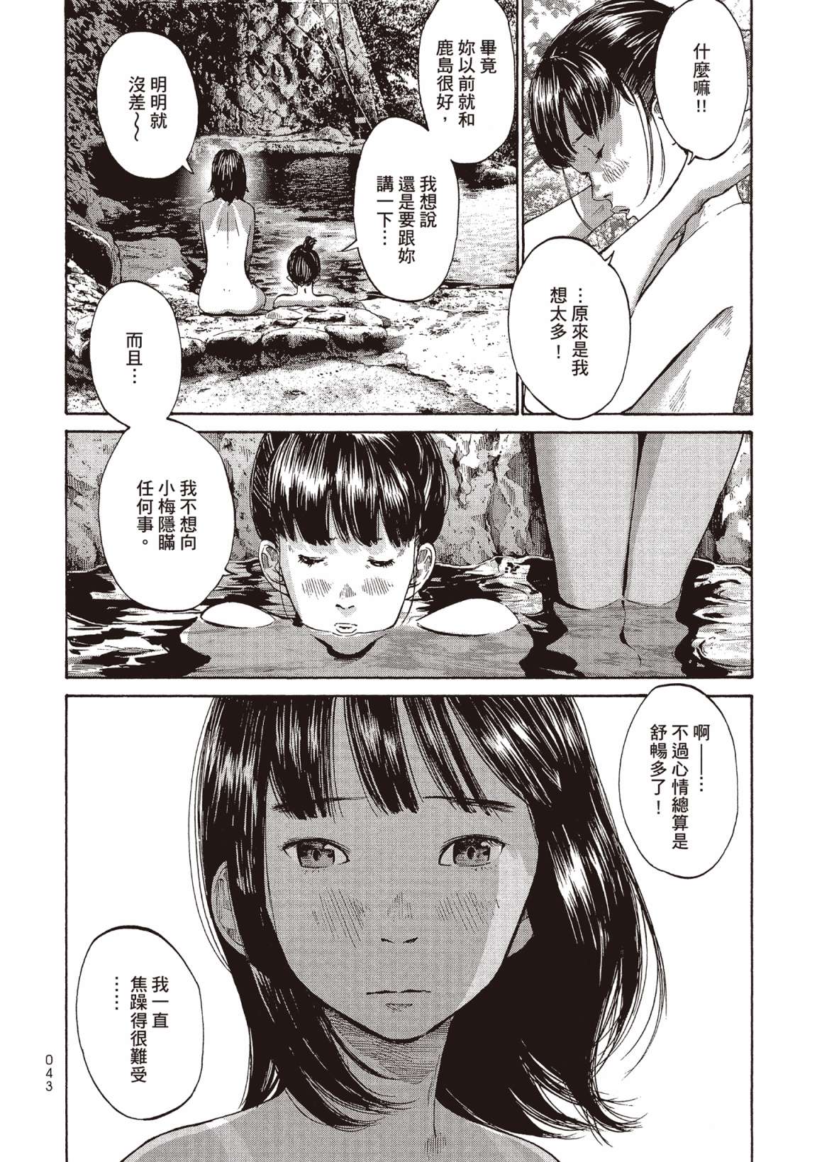 错位的青春第02话