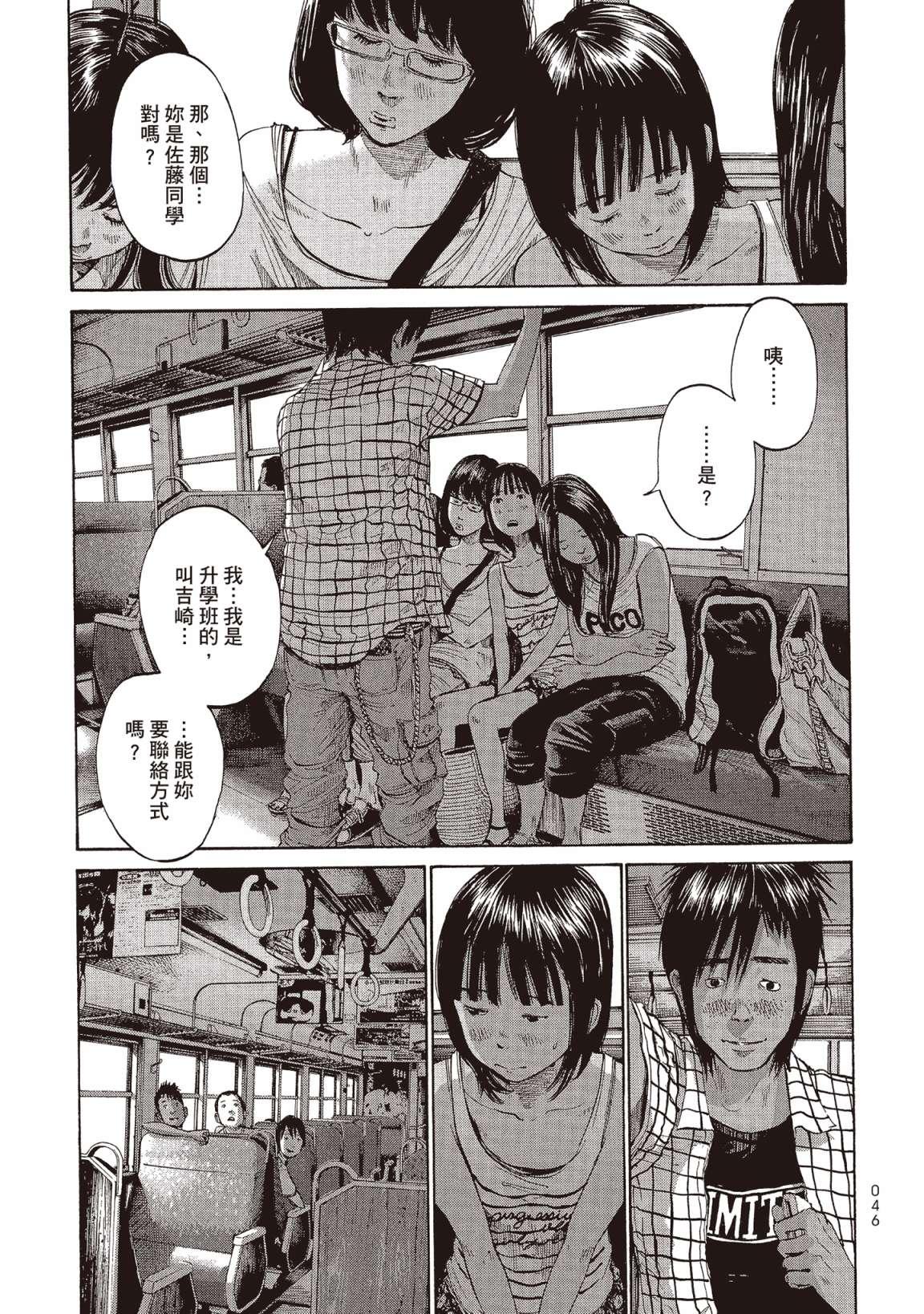 错位的青春第02话