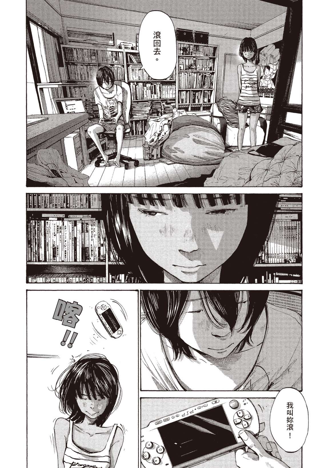 错位的青春第02话