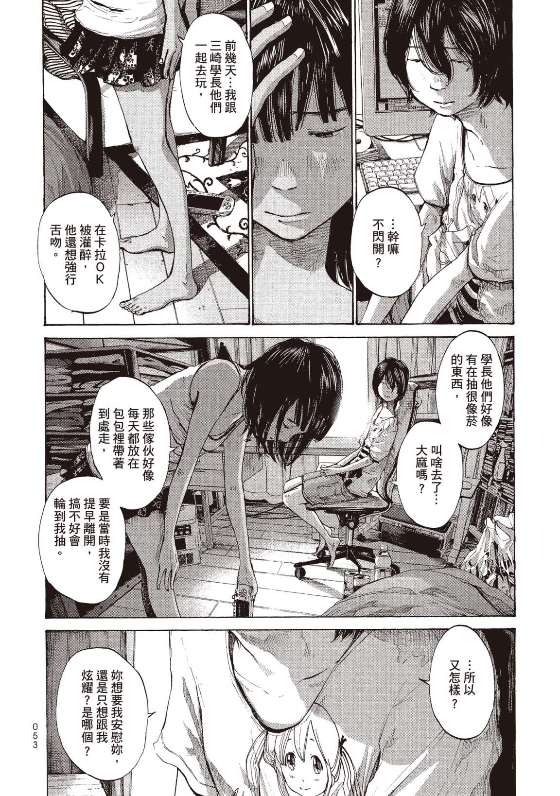 错位的青春第02话