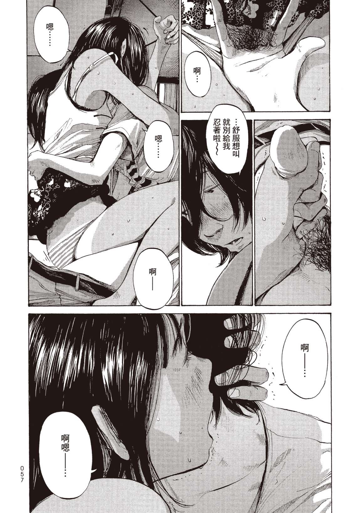 错位的青春第02话