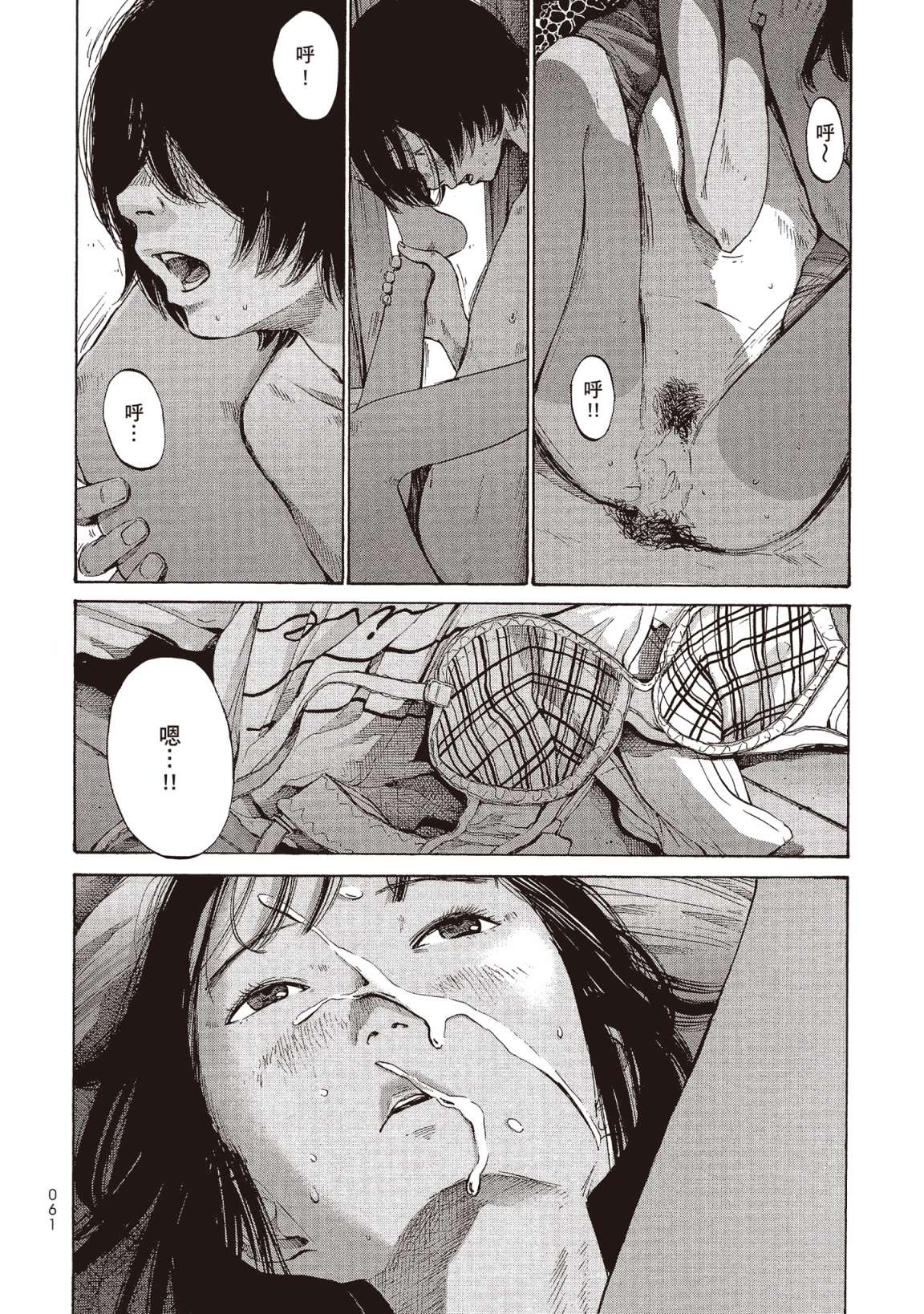 错位的青春第02话