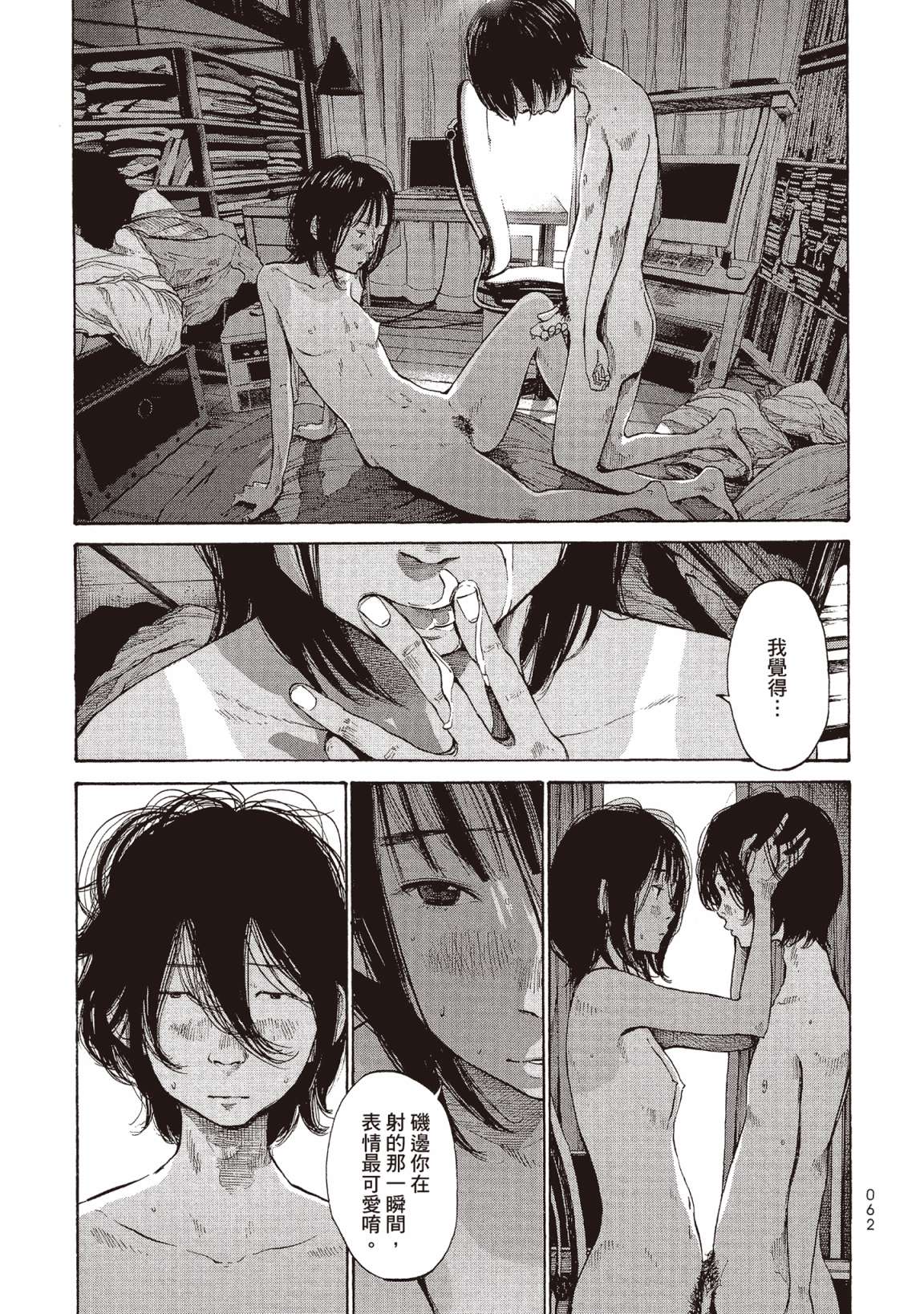 错位的青春第02话