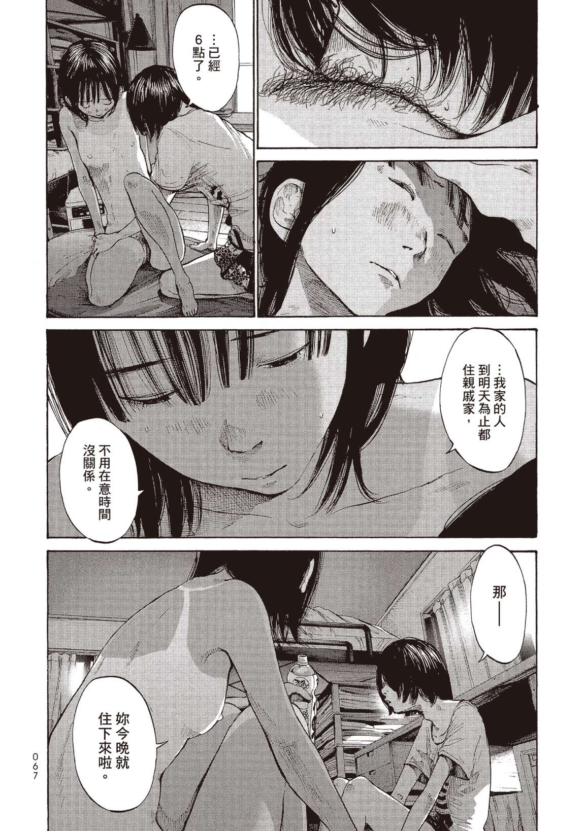 错位的青春第02话