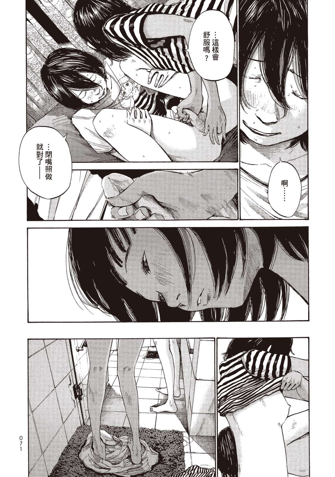 错位的青春第02话