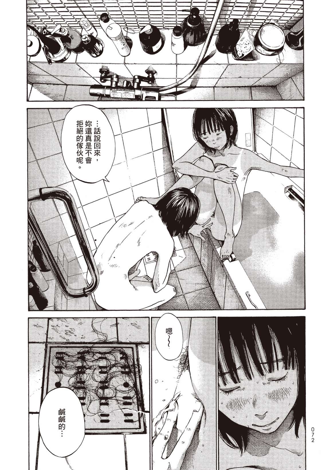 错位的青春第02话